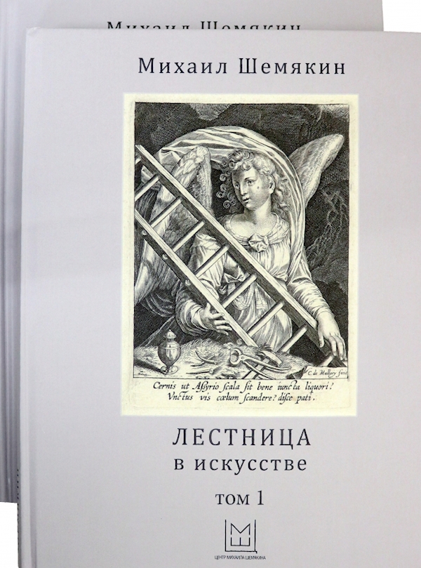 

Шемякин (Компл.в 2-х тт.) Лестница в искусстве (16+)