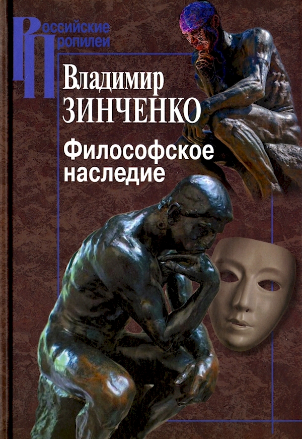 

Философское наследие