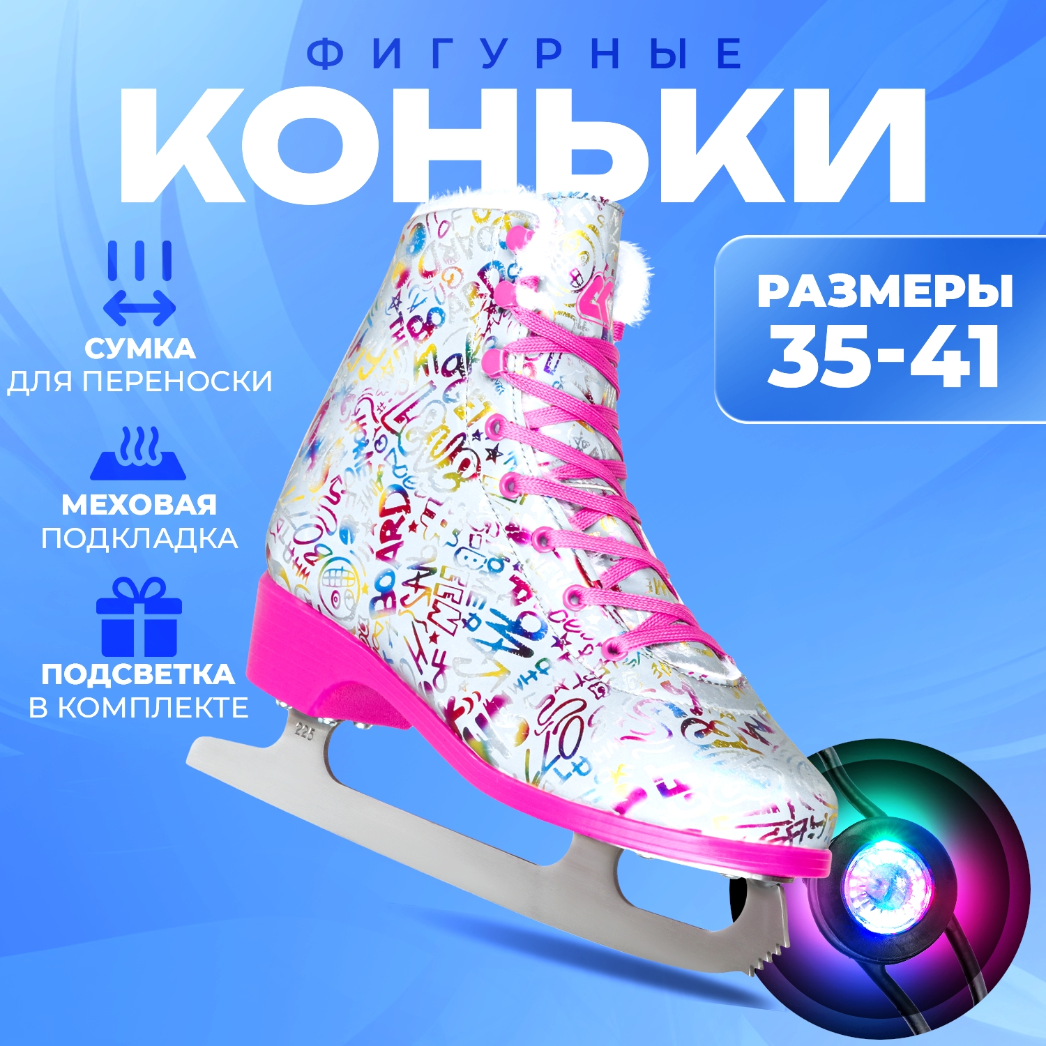 Фигурные коньки с подсветкой SPORT COLLECTION SF2207 р. 35