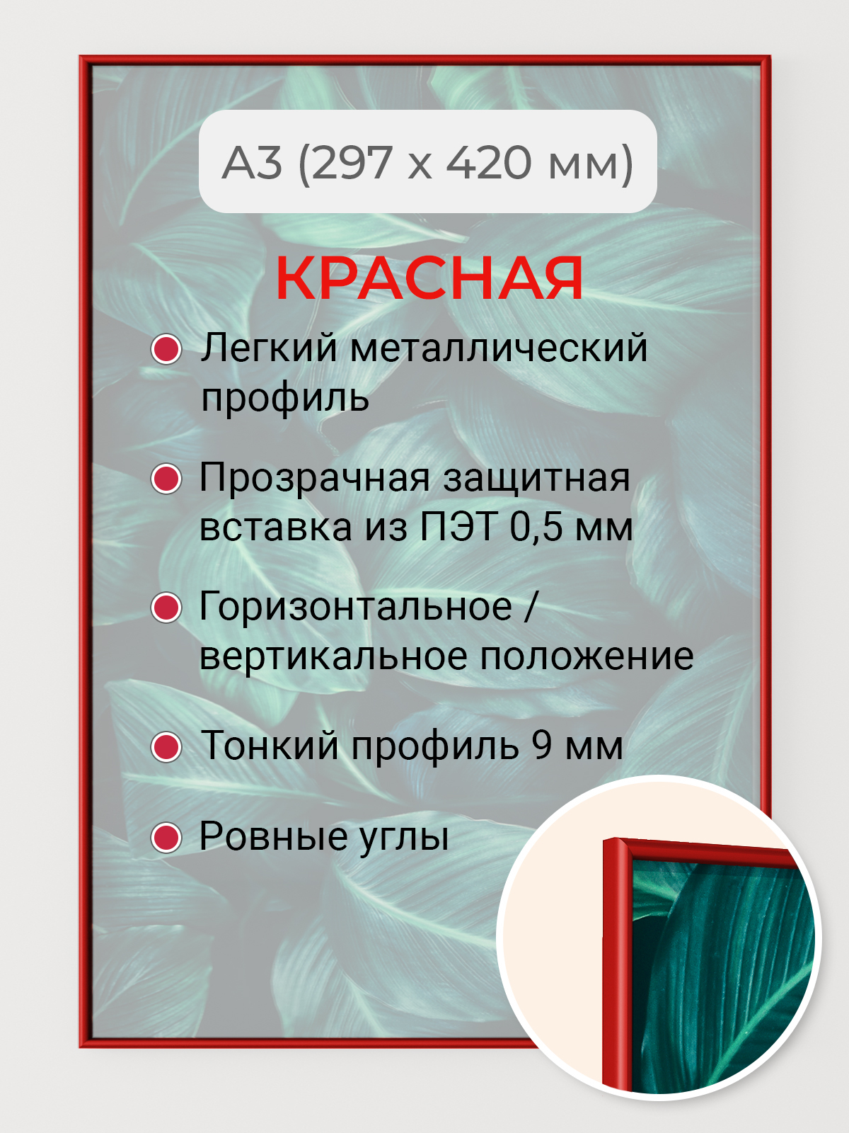 фото Фоторамка первое ателье "красная алюминиевая рамка а3 (297х420 мм)"