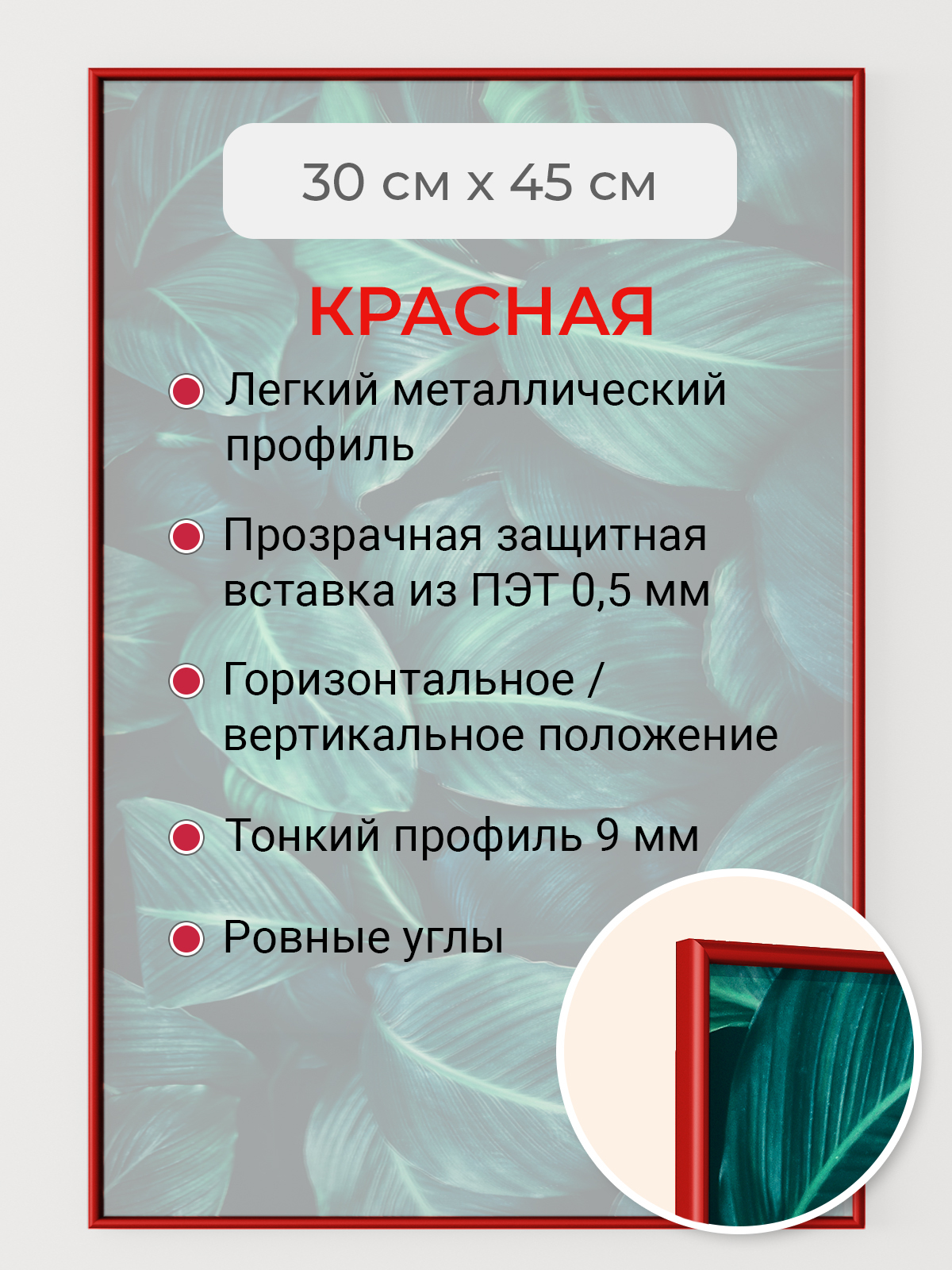 

Фоторамка Первое ателье "Красная алюминиевая рамка 30х45 см" для фотографий, Красный, фоторамка прямоугольная