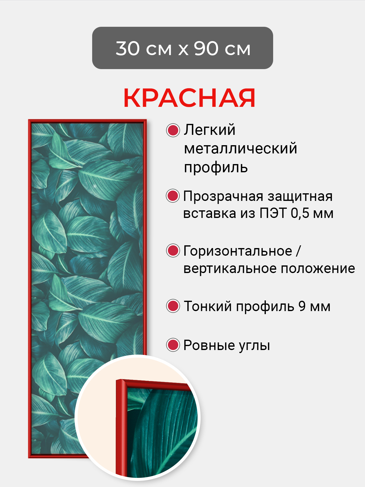 фото Фоторамка первое ателье "красная алюминиевая рамка 30х90 см"