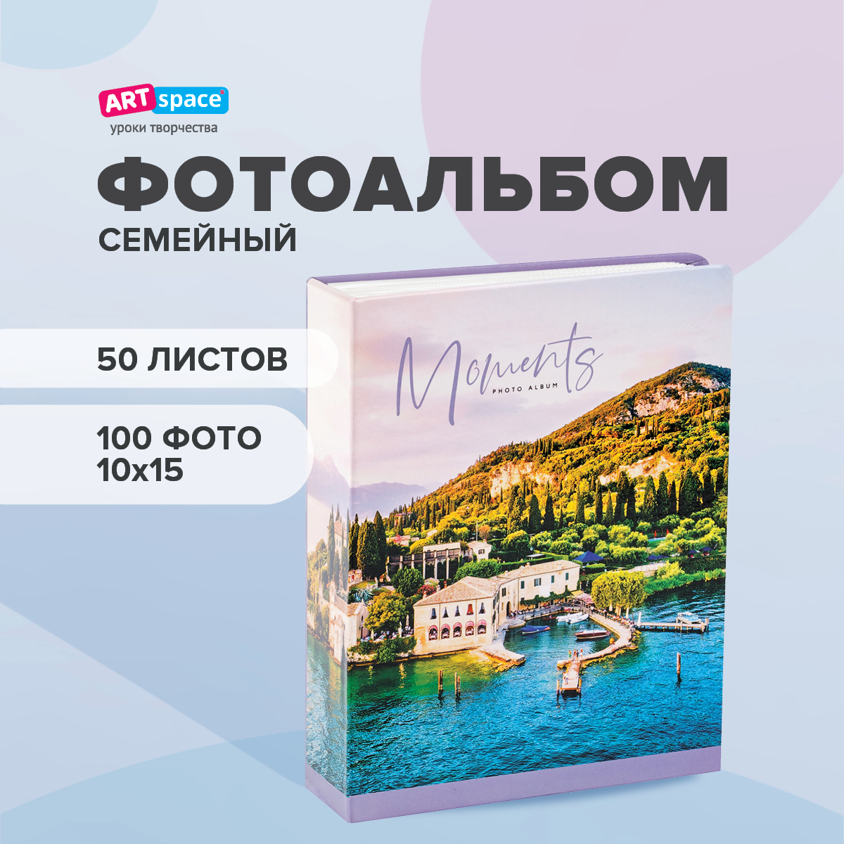 Фотоальбом ArtSpace 100 фото 10х15 см, 