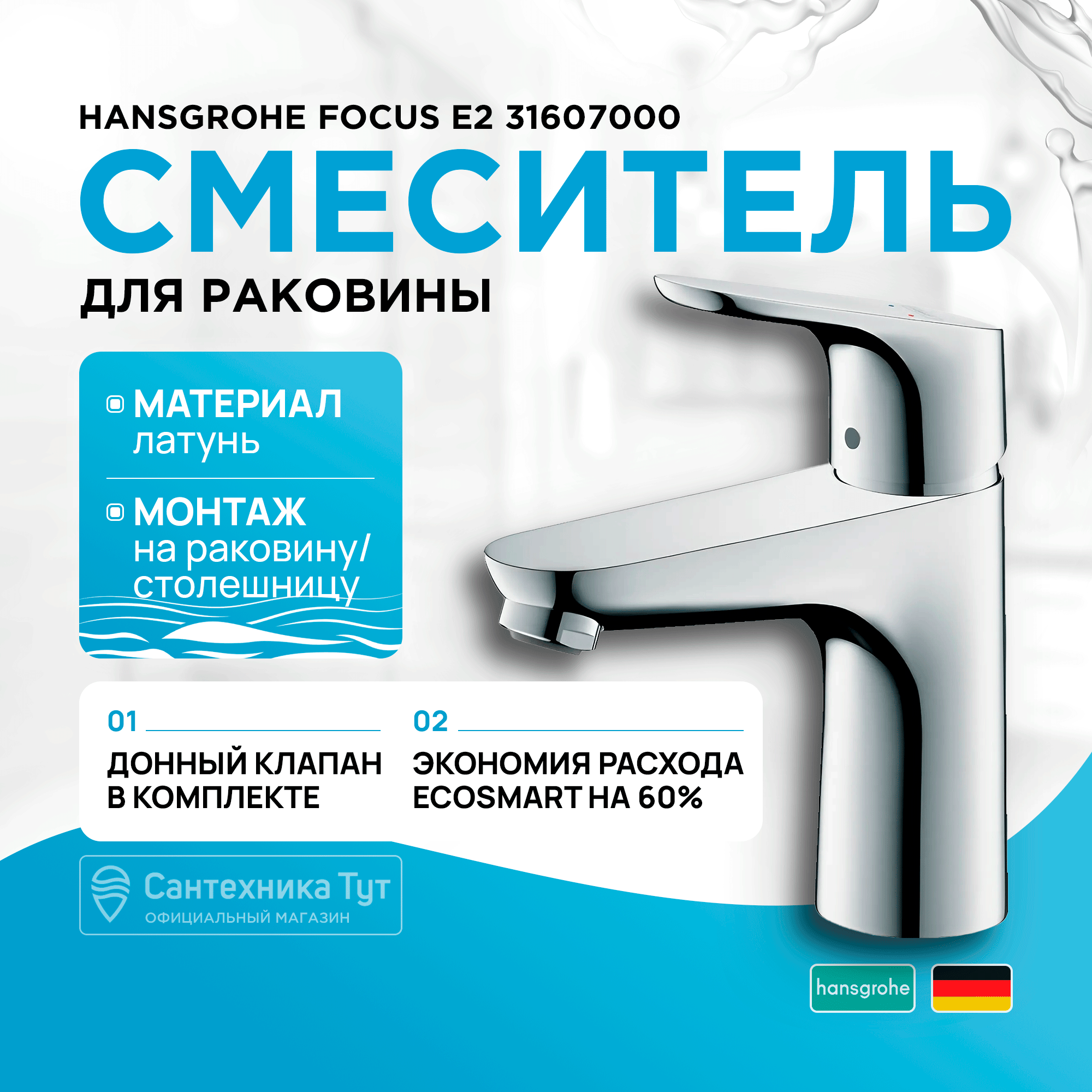 

Смеситель для раковины Hansgrohe Focus 100 31607000 хром, Серебристый, Focus