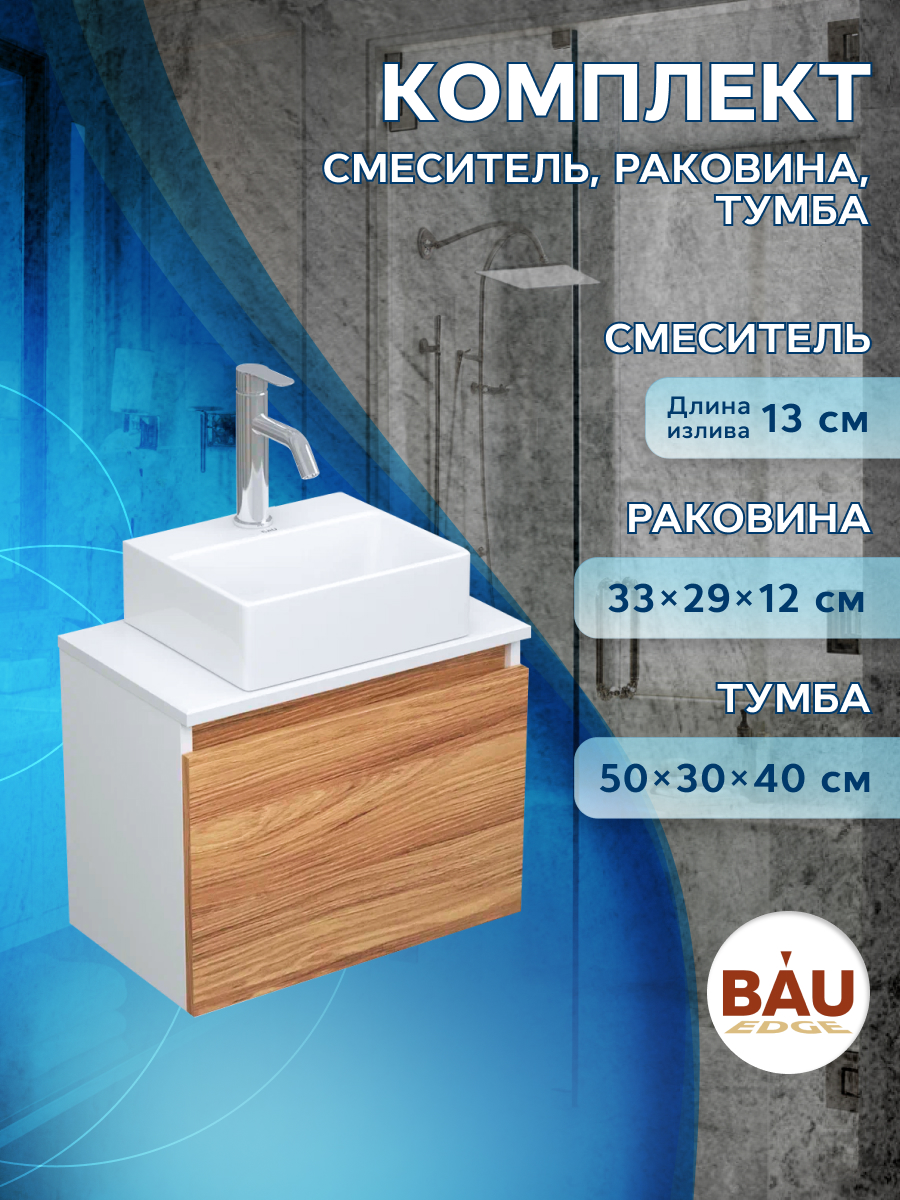 фото Комплект для ванной,3 предмета bau (тумба bau blackwood 50+раковина bau, смеситель dream) bauedge