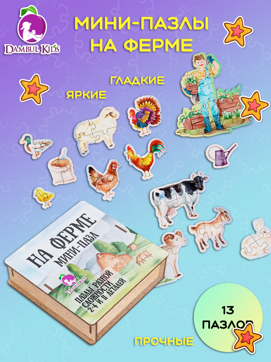 

Пазлы деревянные Dambul-kids 13 пазлов 52 элементов