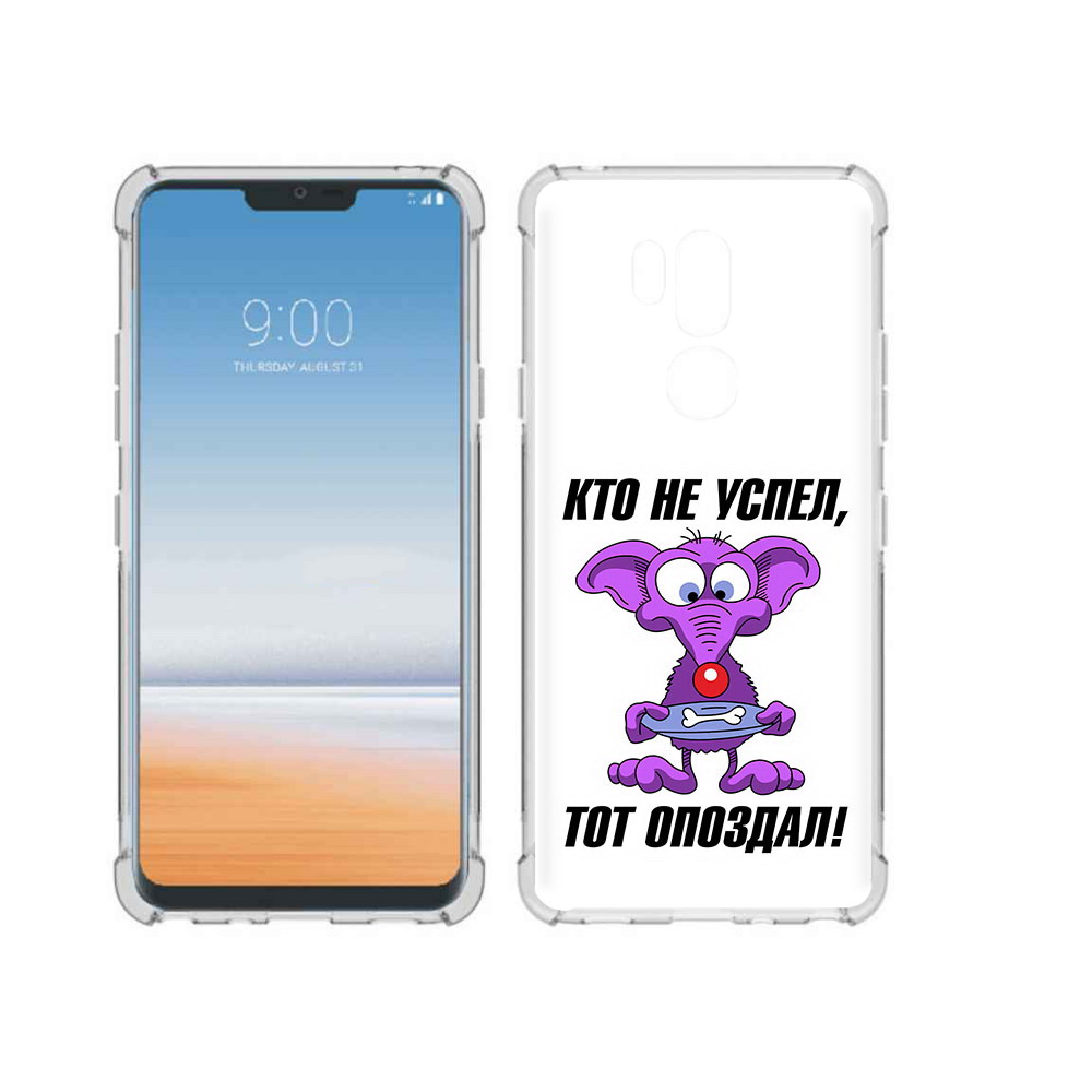 

Чехол MyPads Tocco для LG G7 ThinQ кто не успел тот опоздал, Прозрачный, Tocco