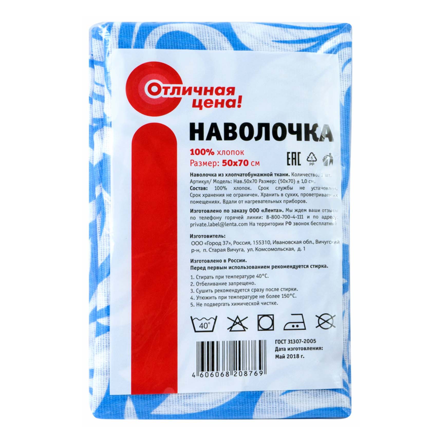 Наволочка Отличная цена 50 x 70 см