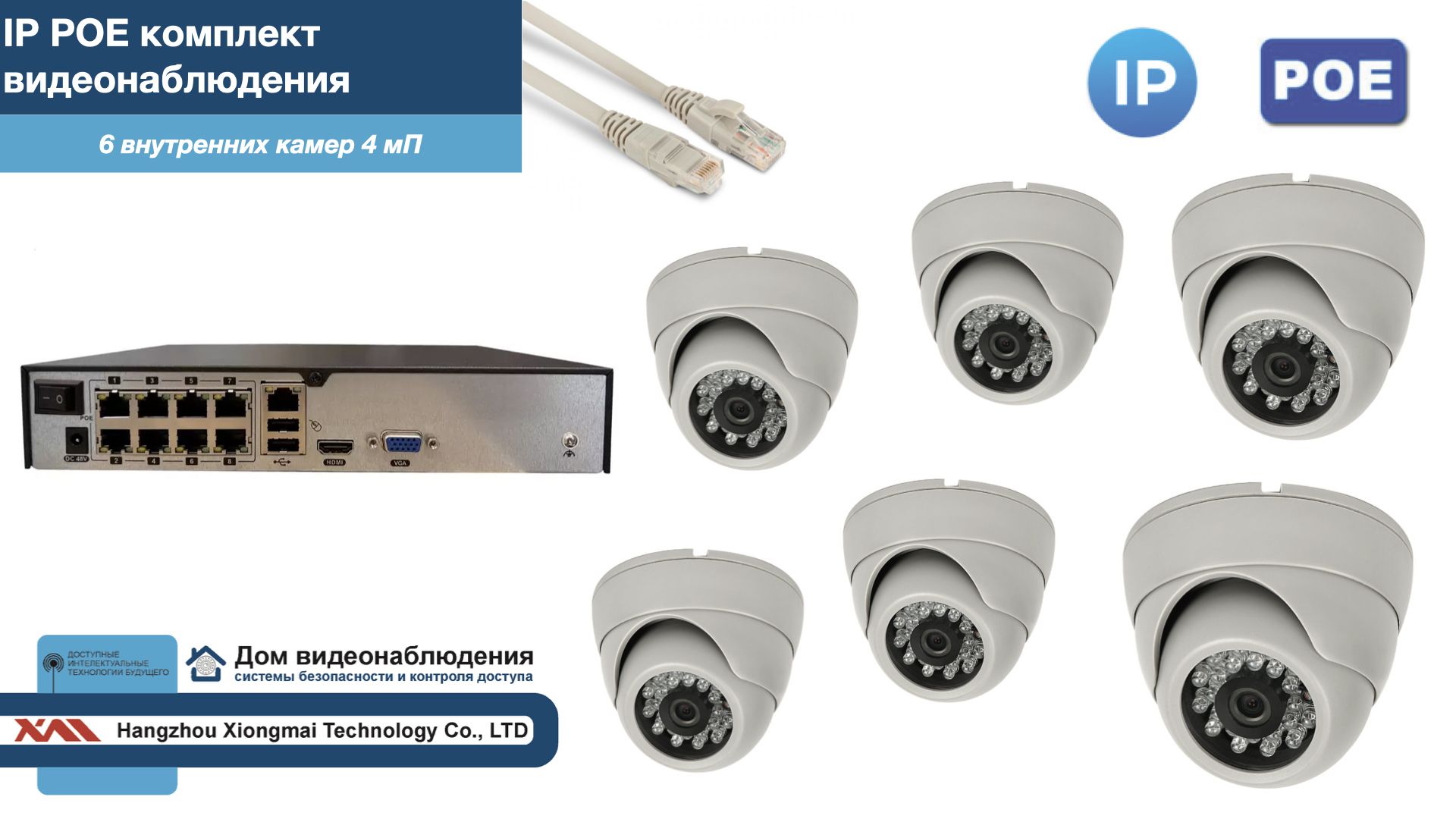 

Полный IP POE комплект видеонаблюдения на 6 камер (KIT6IPPOE300W4MP-2), Белый, IPPOEKITCCTVDOM-2