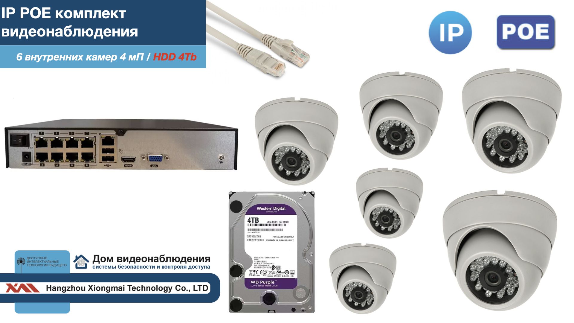 

Полный IP POE комплект видеонаблюдения на 6 камер (KIT6IPPOE300W4MP-2-HDD4Tb), Белый, IPPOEKITCCTVDOMHDD4Tb-2