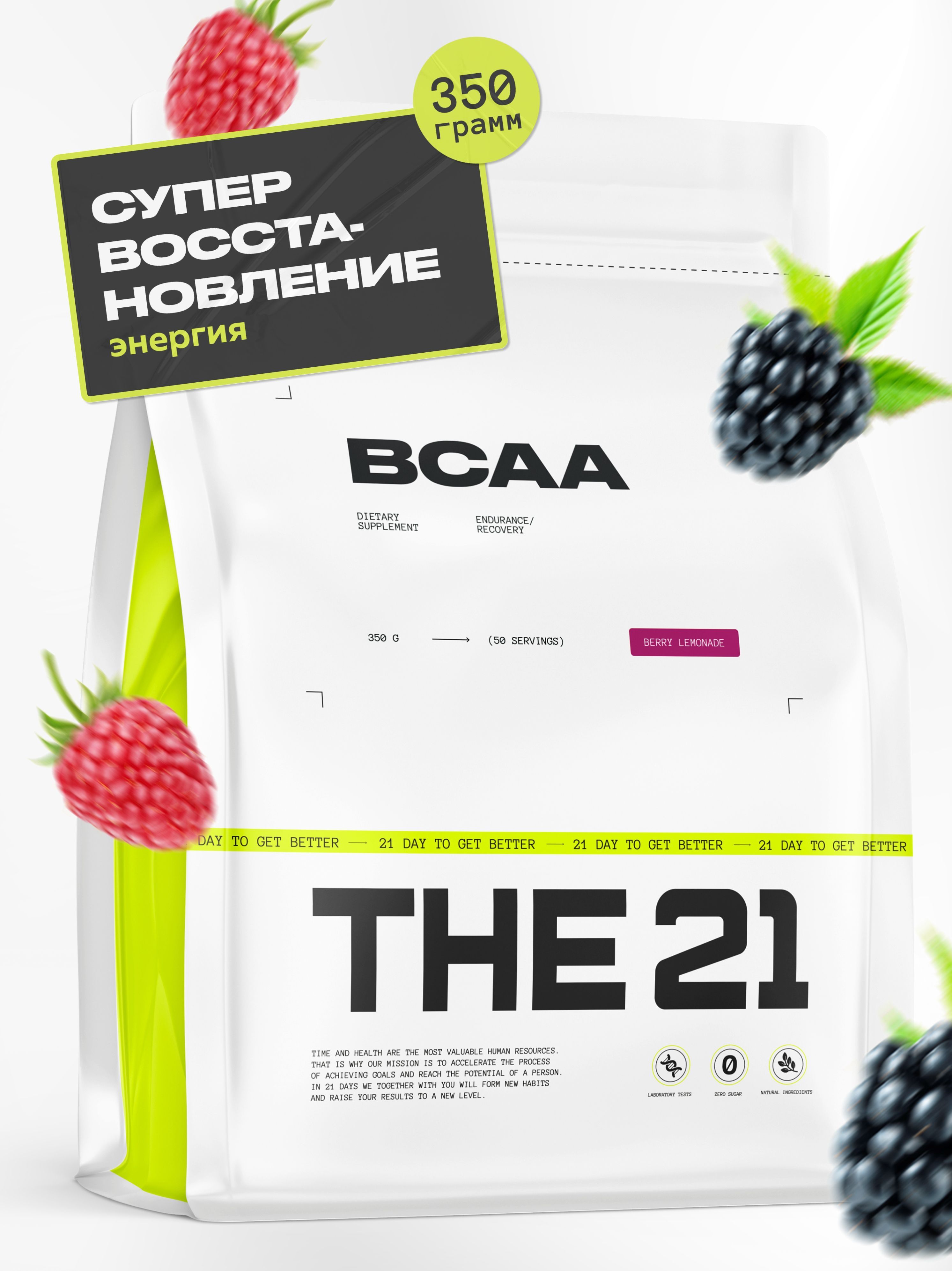 BCAA 