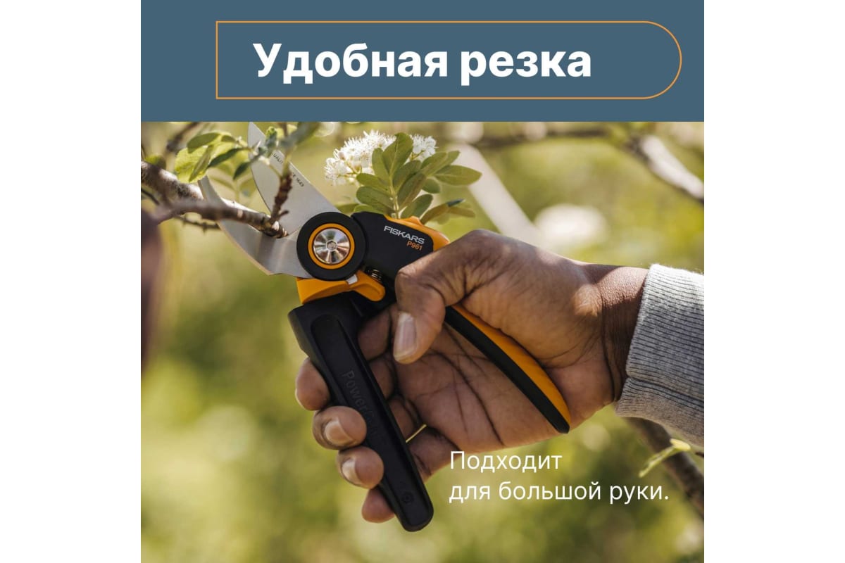 Плоскастной секатор Fiskars 1057175