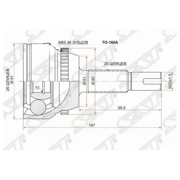 

Шрус Toyota Camry Acv40 06- Sat арт. TO-160A