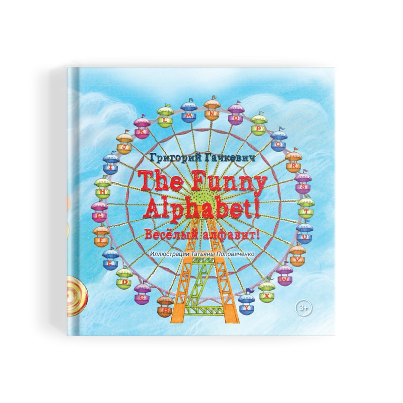 

The Funny Alphabet!
