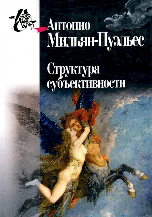 

Структура субъективности