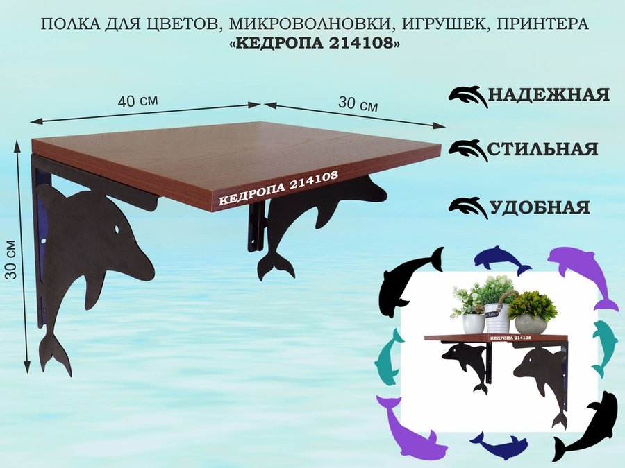 Полка AmberWind 214108 размер 30х40x30 см, черный, орех