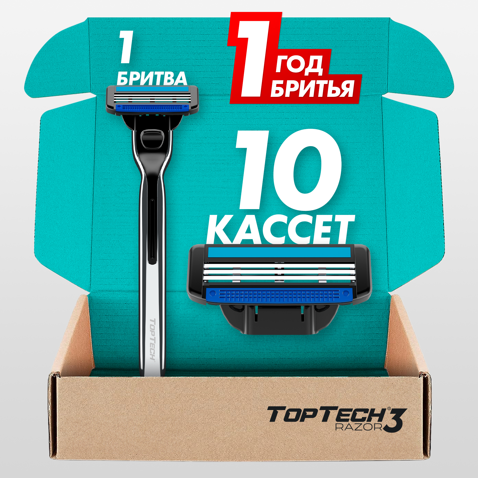 Бритва для мужчин TopTech Razor 3 + сменные кассеты 10 шт, 3 лезвия