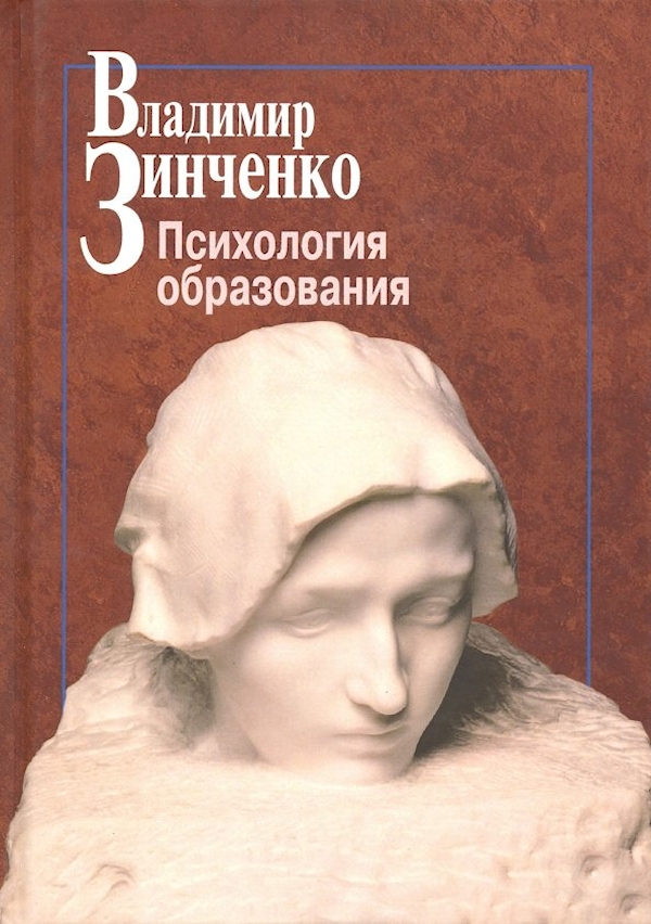 

Психология образования