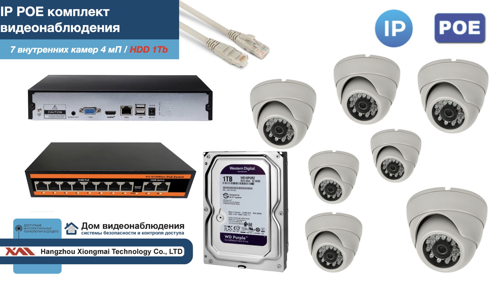 

Полный IP POE комплект видеонаблюдения на 7 камер (KIT7IPPOE300W4MP-HDD1Tb), Белый, IPPOEKITCCTVDOMHDD1Tb