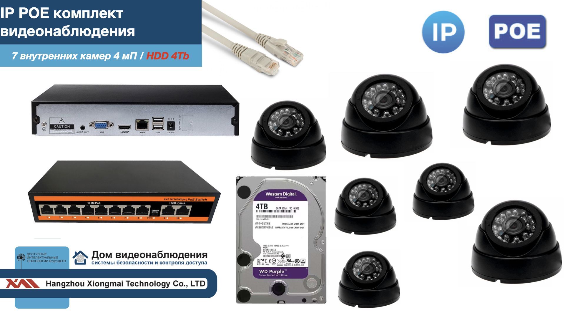 

Полный IP POE комплект видеонаблюдения на 7 камер (KIT7IPPOE300B4MP-HDD4Tb), Черный, IPPOEKITCCTVDOMHDD4Tb