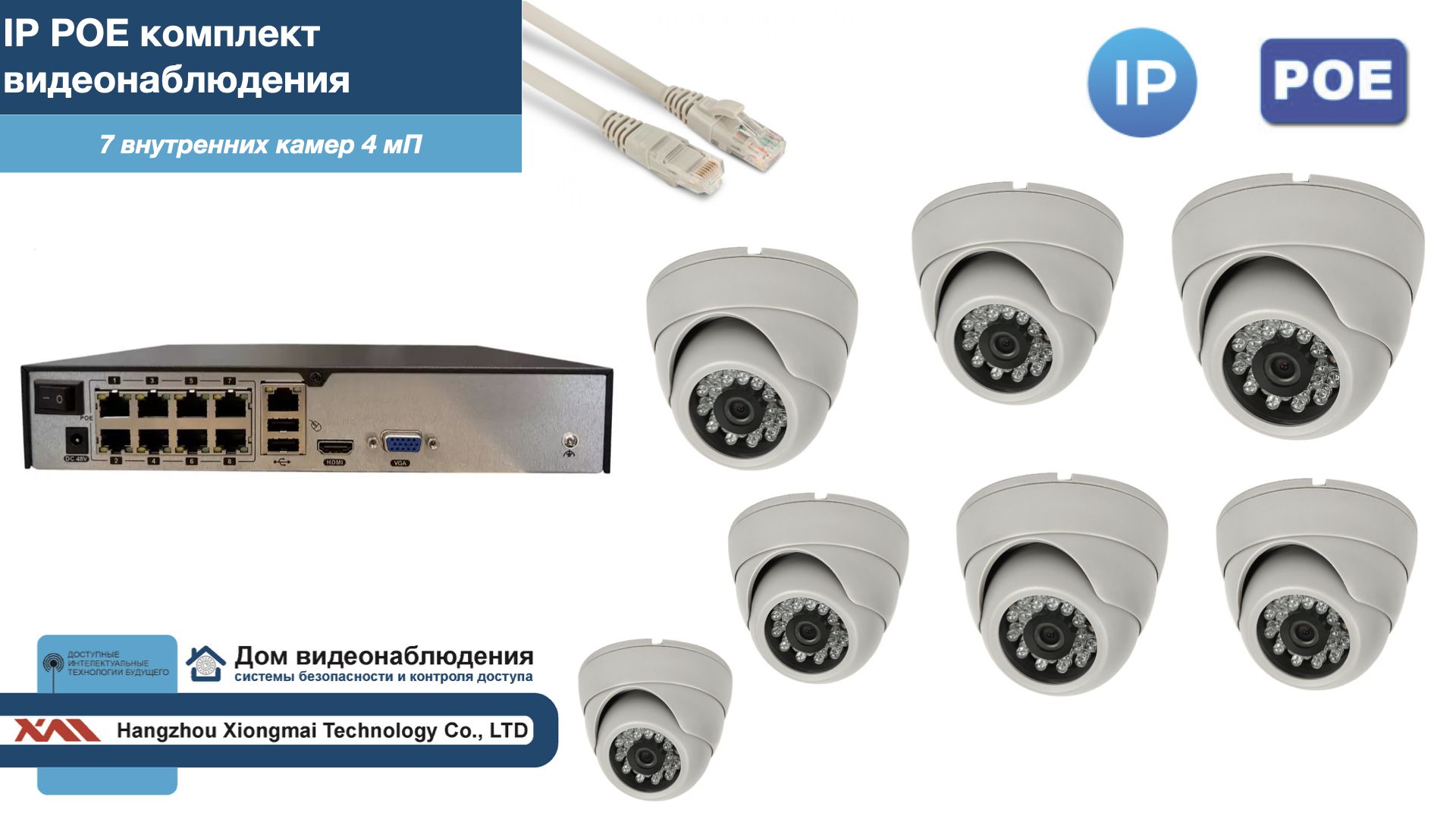 

Полный IP POE комплект видеонаблюдения на 7 камер (KIT7IPPOE300W4MP-2), Белый, IPPOEKITCCTVDOM-2