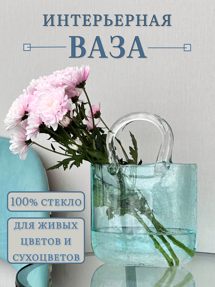 Стеклянная ваза OlaExpo с пузырьками, голубая, размеры 27х20х11 см, в форме сумки с ручками.