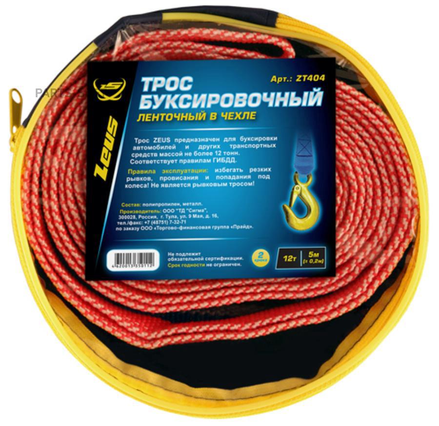 

Трос Буксировочный 72404 12 Т, 2 Крюка, 5 Метров, Чехол Zeus арт. ZT404