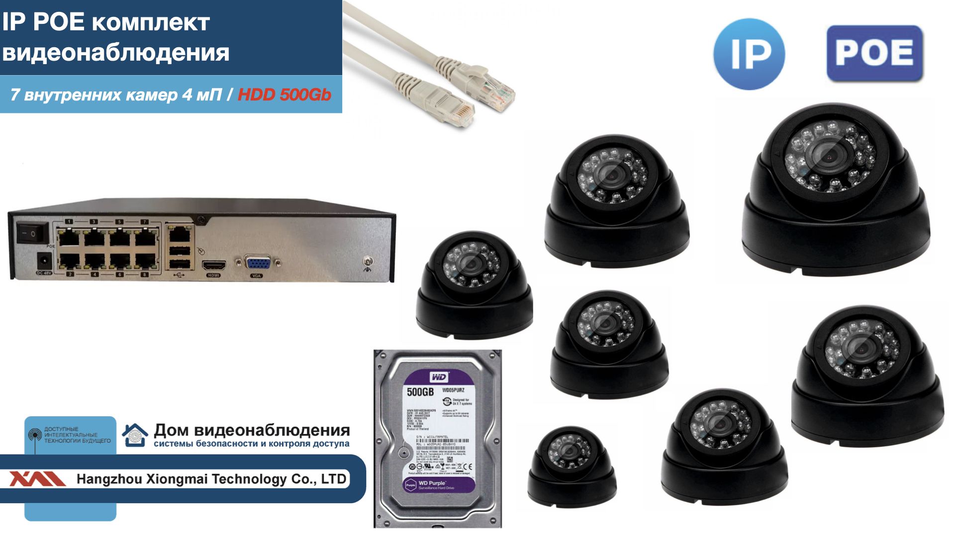 

Полный IP POE комплект видеонаблюдения на 7 камер (KIT7IPPOE300B4MP-2-HDD500Gb), Черный, IPPOEKITCCTVDOMHDD500Gb-2