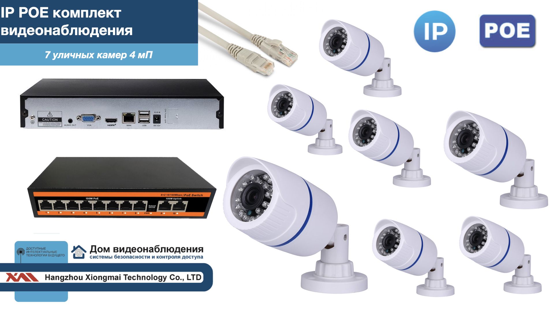 

Полный IP POE комплект видеонаблюдения на 7 камер (KIT7IPPOE100W4MP), Белый, IPPOEKITCCTVDOM-U