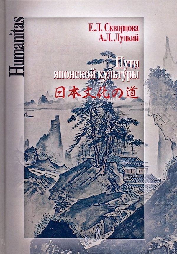 

Пути японской культуры
