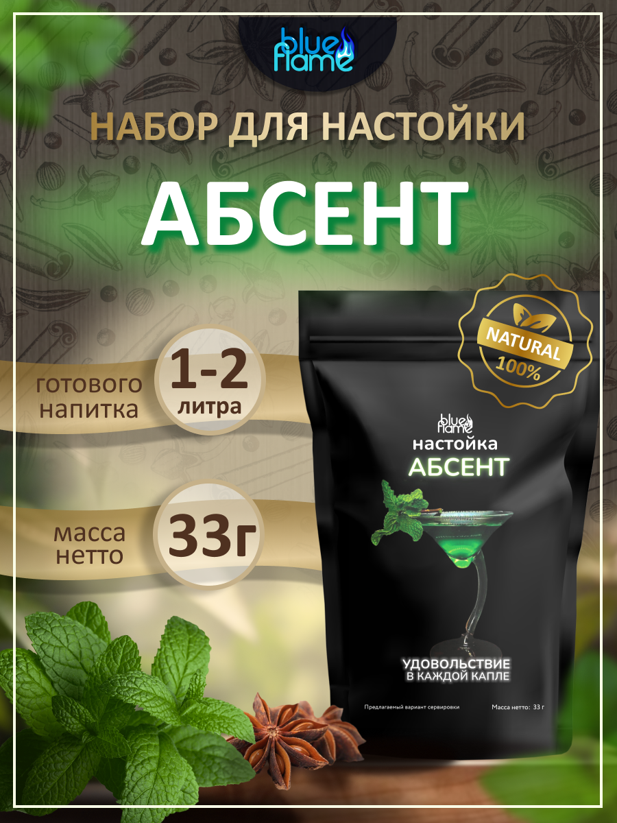 

Набор трав и специй BLUE FLAME Абсент, 33 г