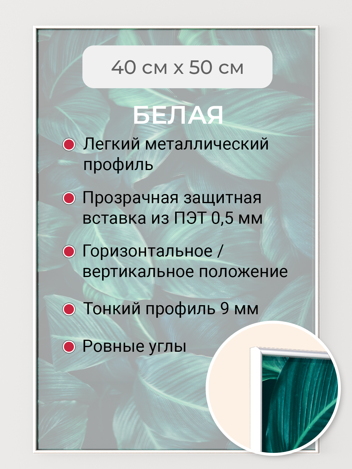 

Фоторамка Первое ателье "Белая алюминиевая рамка 40х50 см" для фотографий, Белый, фоторамка прямоугольная