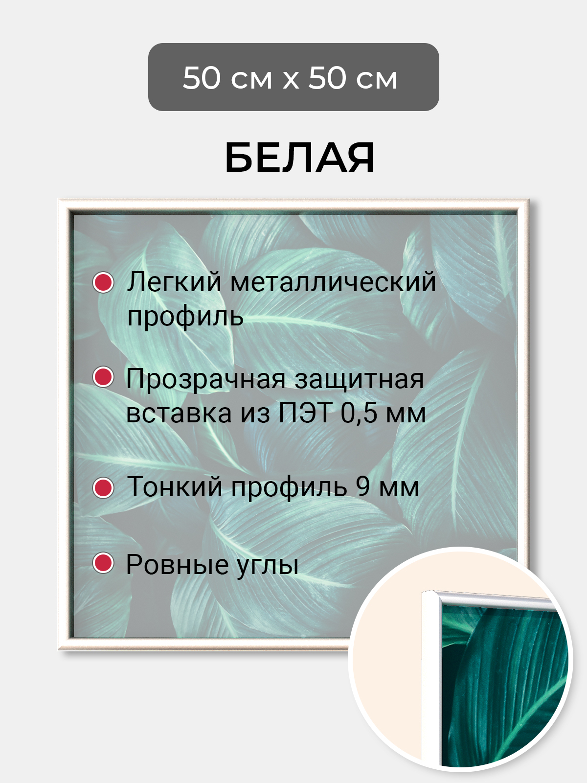

Фоторамка Первое ателье "Белая алюминиевая рамка 50х50 см" для фотографий, Белый, фоторамка квадратная