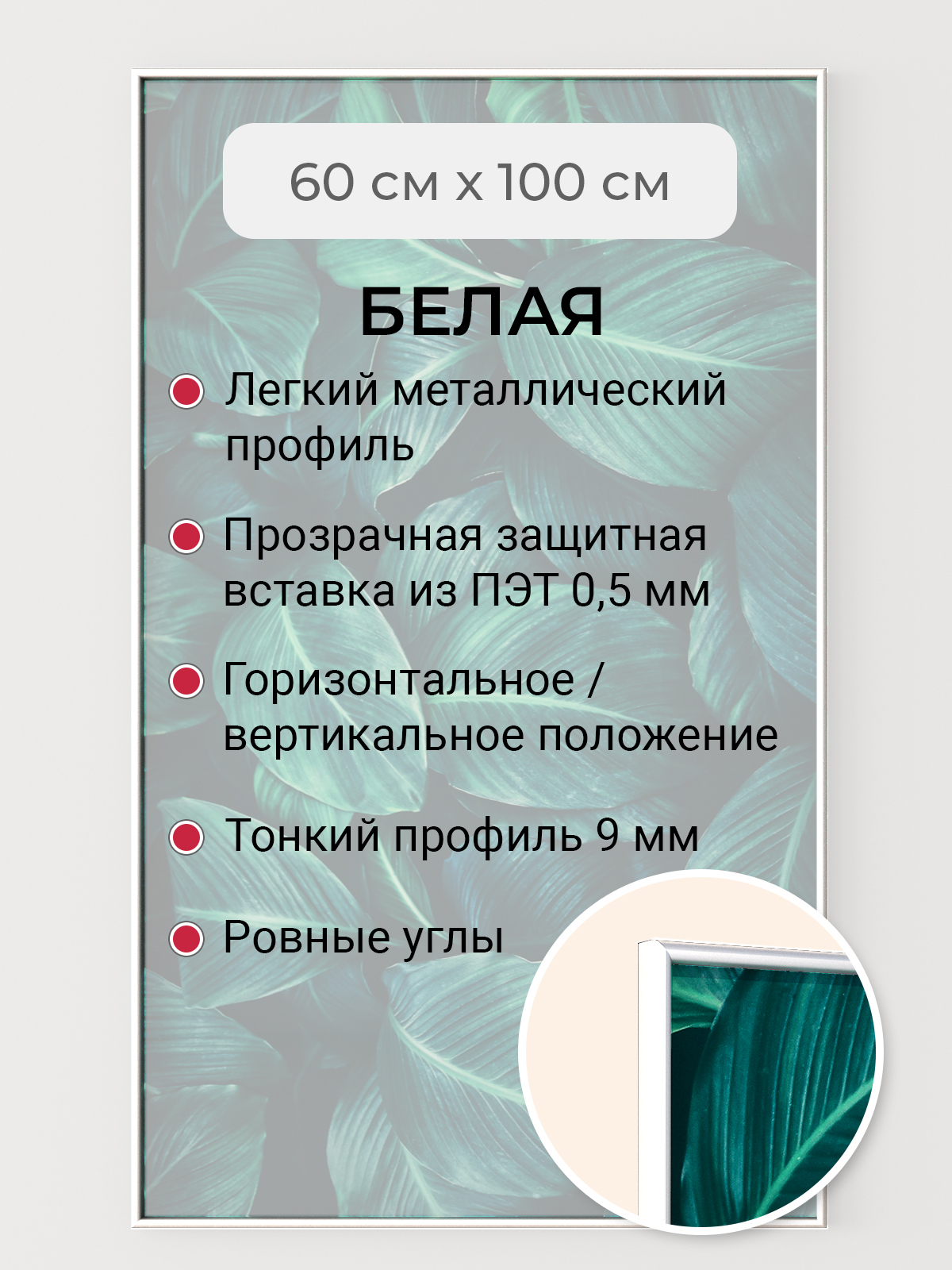 фото Фоторамка первое ателье "белая алюминиевая рамка 60х100 см"