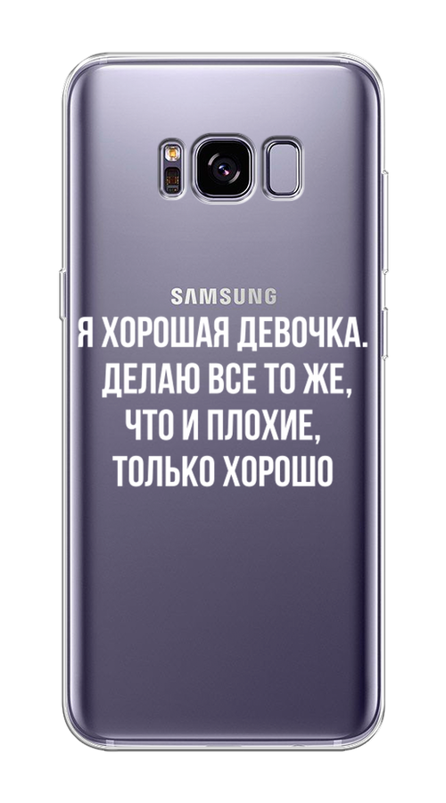 

Чехол на Samsung Galaxy S8 Plus "Хорошая девочка", Серебристый, 24850-6