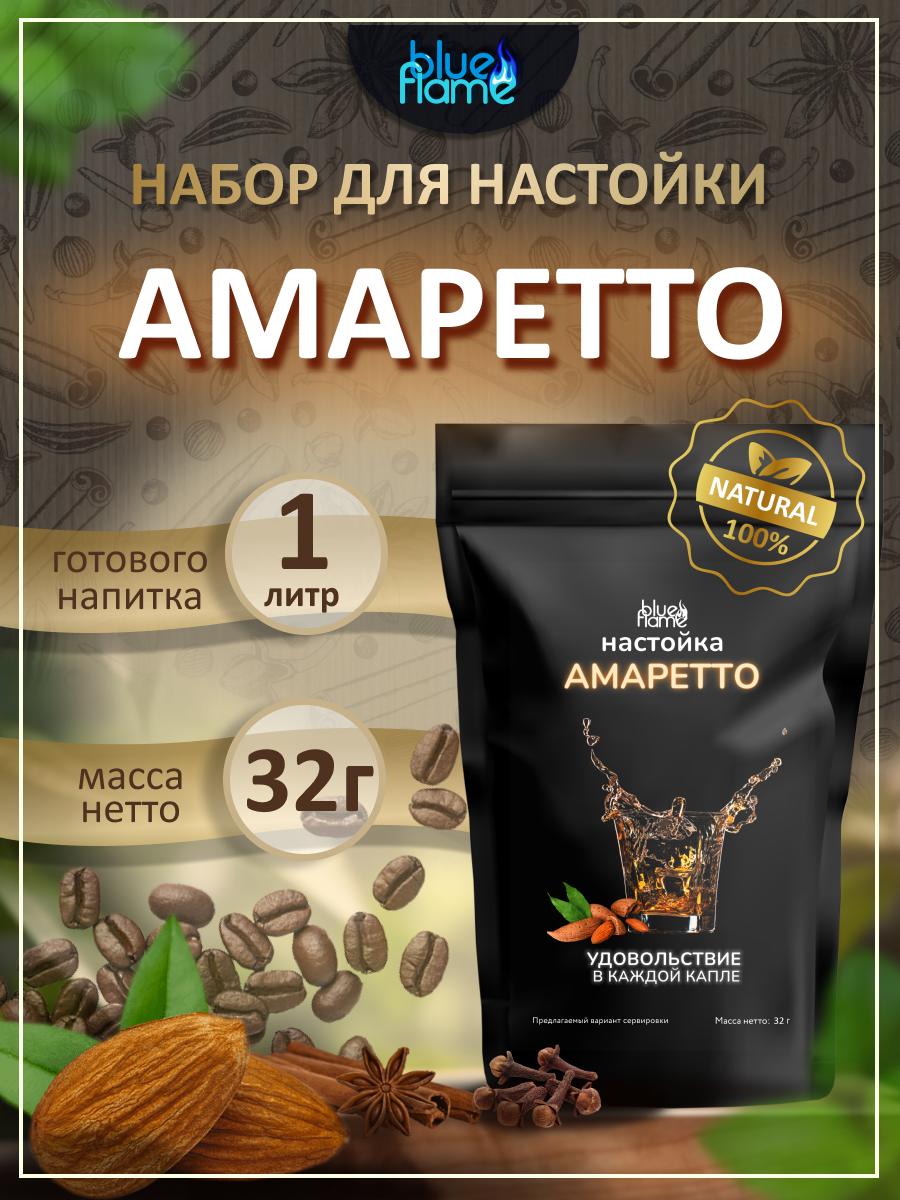 

Набор трав и специй BLUE FLAME Амаретто, 32 г