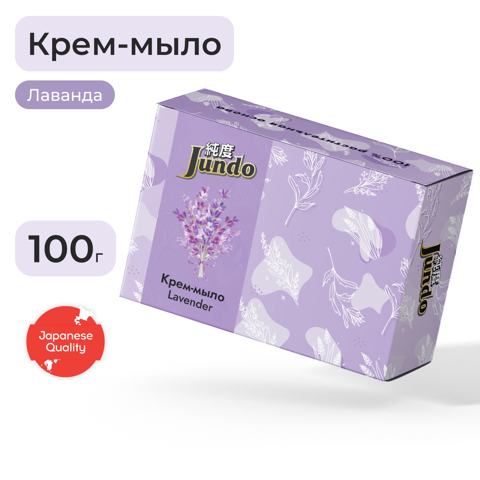 Крем-мыло Jundo Lavender 100 г