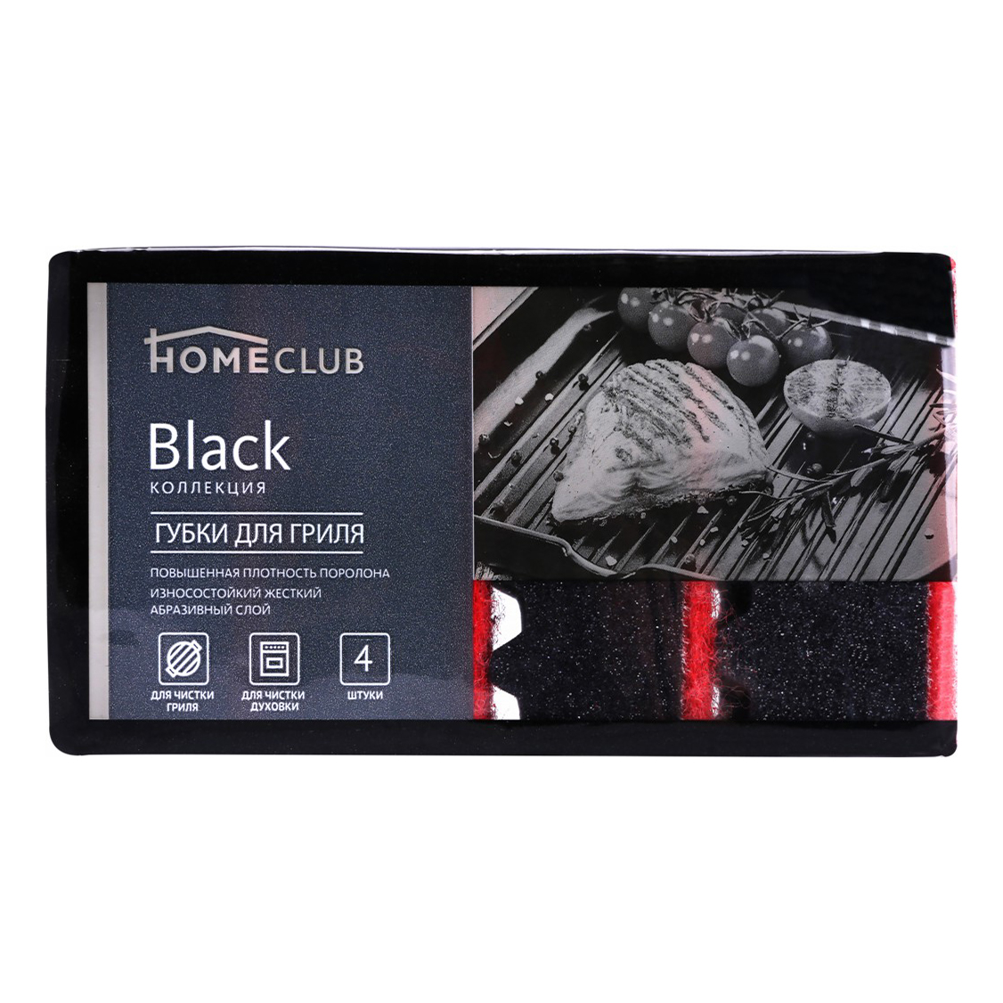 Губка HomeClub Black для гриля 4 шт 100₽