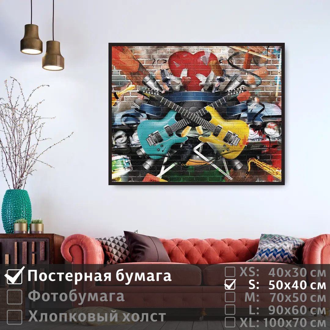 

Постер на стену ПолиЦентр В стиле рок гитары 50х40 см, ВСтилеРокГитары