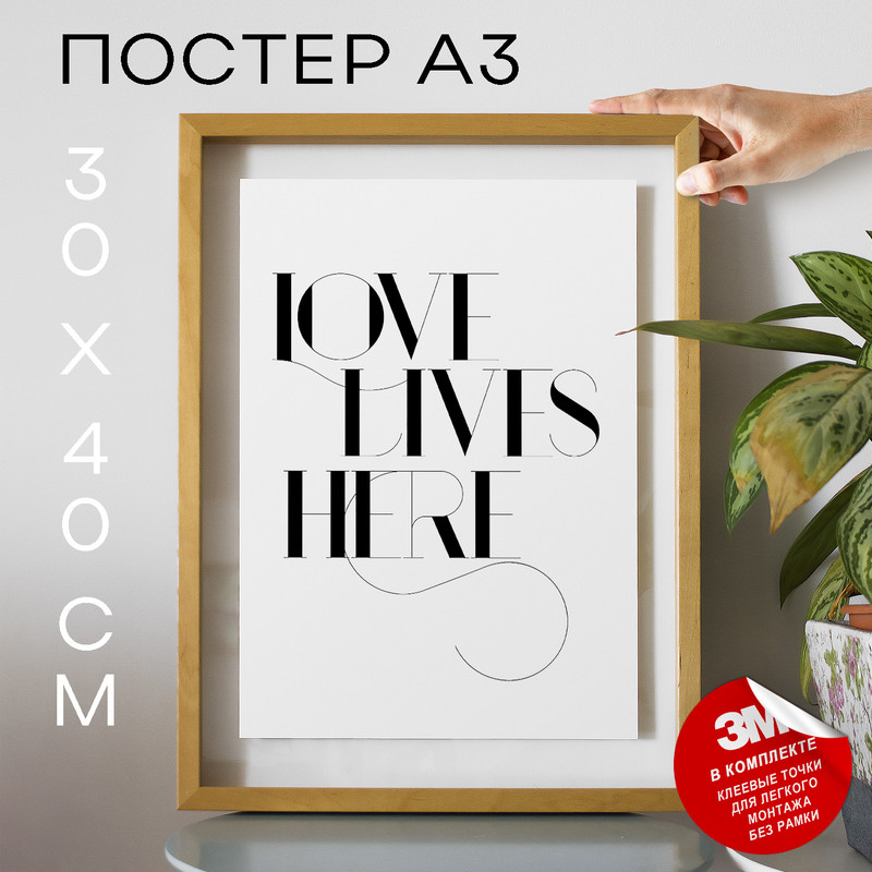 

Постер Love Lives Here No1 А3 DSPPP02265 30х40, рамка А3, DSPPP02265