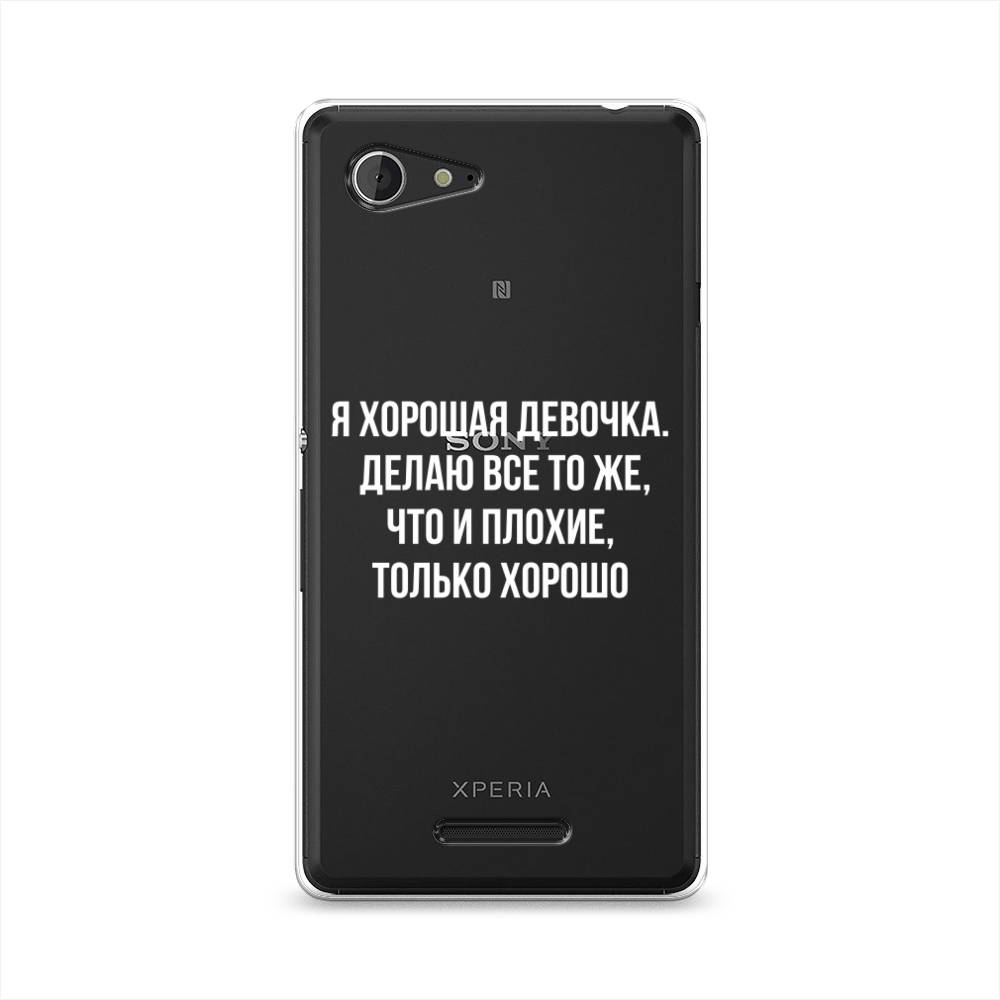 

Чехол на Sony Xperia E3 "Хорошая девочка", Серебристый, 52750-6