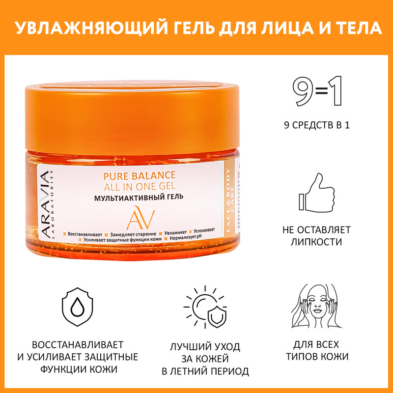 Гель для кожи ARAVIA LABORATORIES Pure Balance All In One Gel мультиактивный 250 мл