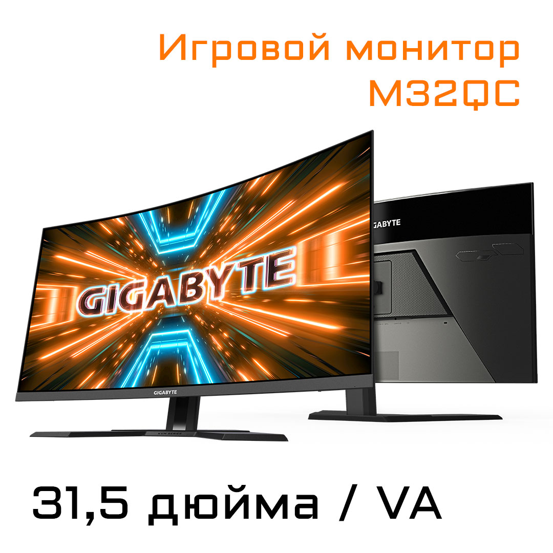 

31.5" Монитор GIGABYTE M32QC-EK Black 170Hz 2560x1440 VA, Черный, M32QC-EK