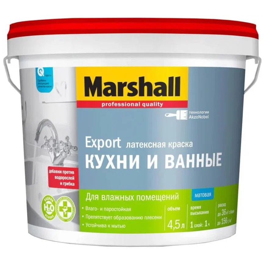 Краска Marshall Export Кухни и ванные латексная, матовая, BC, 4,5 л влагостойкая интерьерная краска для кухни и ванной marshall