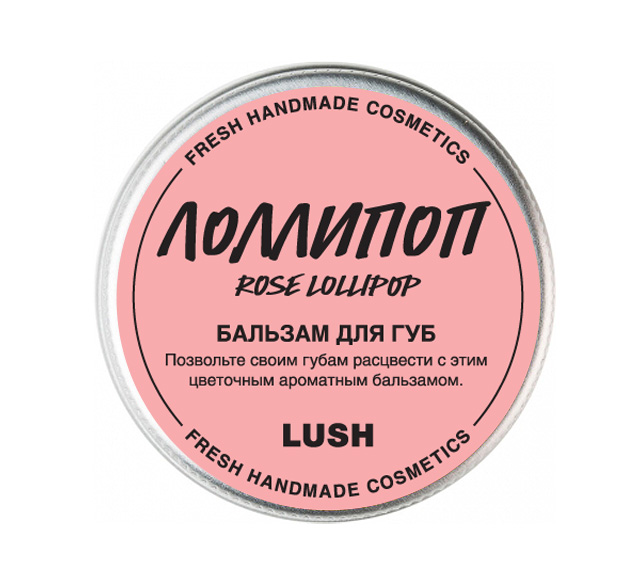 

Бальзам для губ LUSH Rose Lollipop/Лоллипоп, Rose Lollipop/Лоллипоп