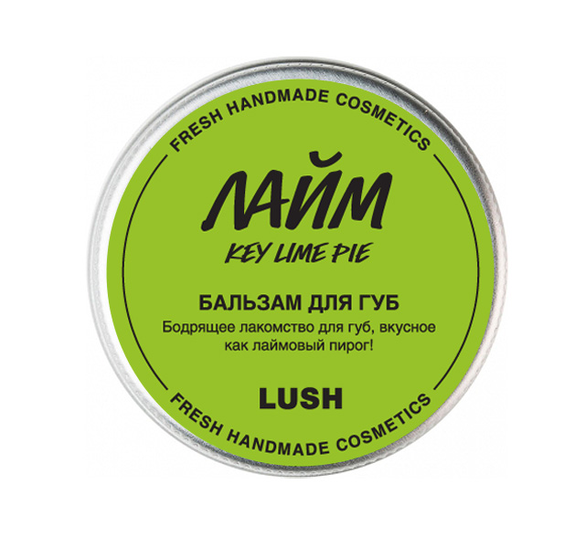 

Бальзам для губ LUSH Key Lime Pie/Лайм, Key Lime Pie/Лайм
