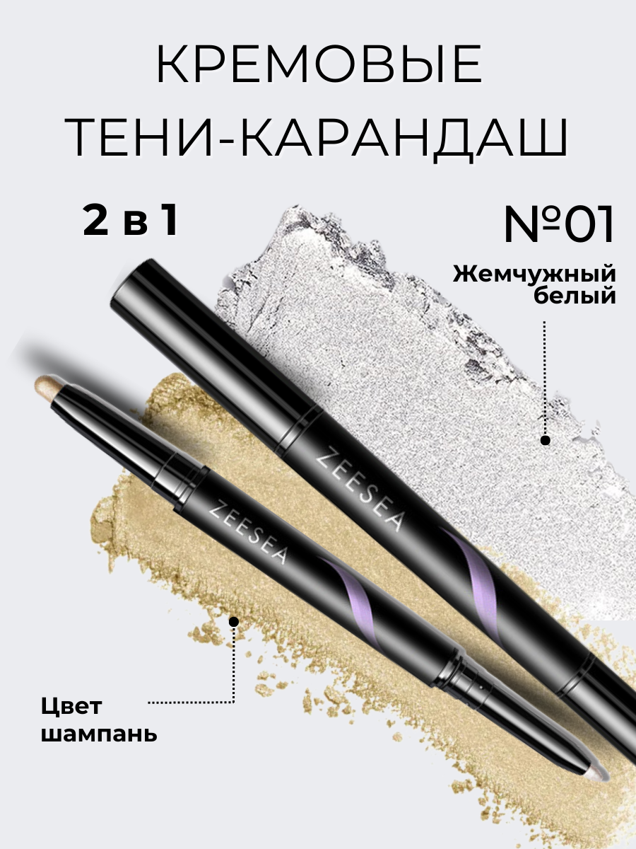 Двойные тени-хайлайтер для век ZEESEA - золотой и жемчужный Dual Cream Highlighter Eyeshad Китай белый,  золотистый,  серебристый