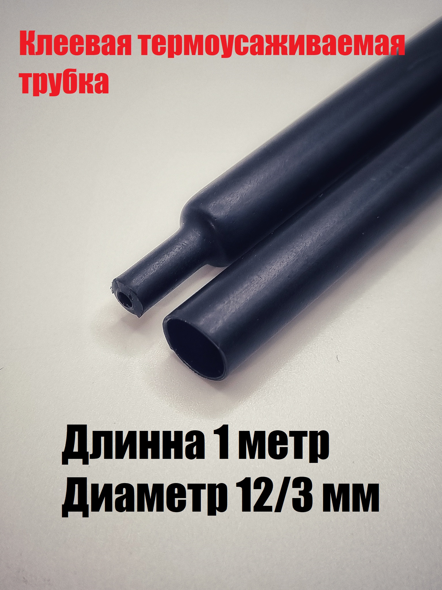 Среднестенная термоусадочная трубка с клеевым подслоем Profi Centre SWTA 123 409₽