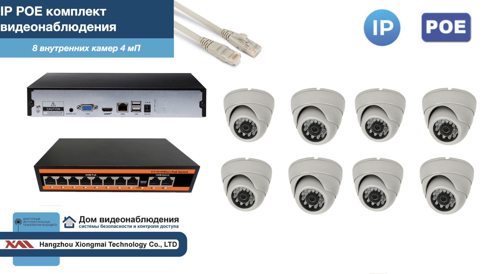 

Полный IP POE комплект видеонаблюдения на 8 камер (KIT8IPPOE300W4MP), Белый, IPPOEKITCCTVDOM