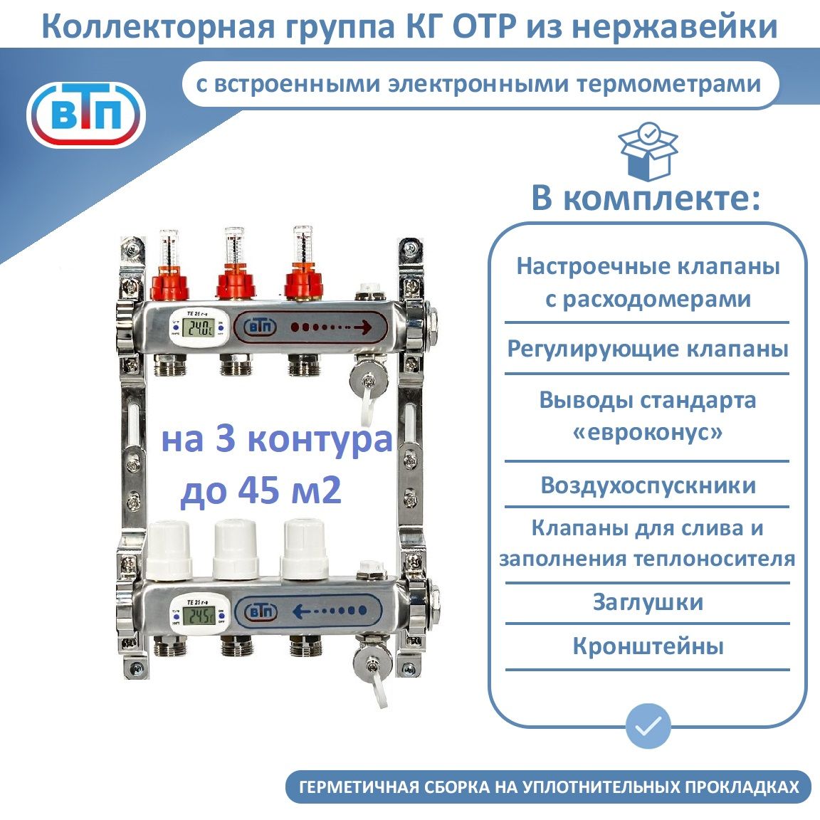 Коллекторная группа 3 выхода с электронными термометрами расходомерами и спускниками ВТП